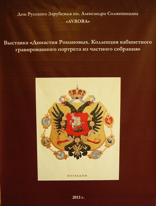 exhibition_romanov.jpg