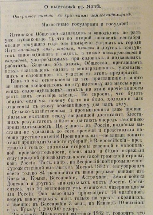 exposition_yalta_1889_1.jpg