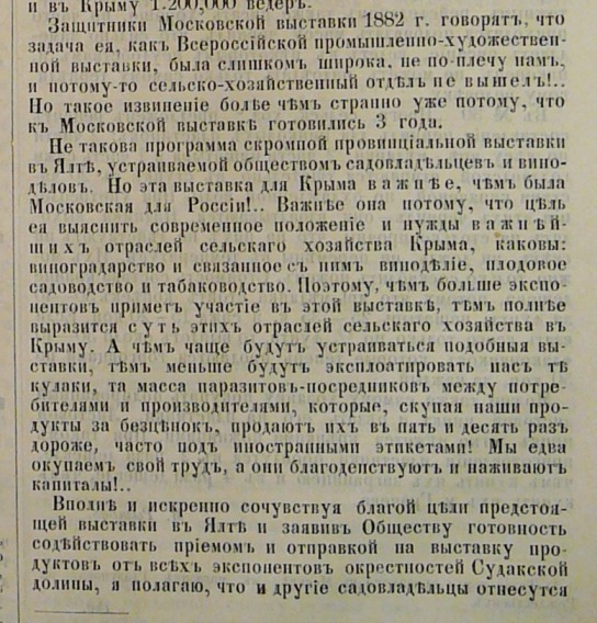 exposition_yalta_1889_2.jpg