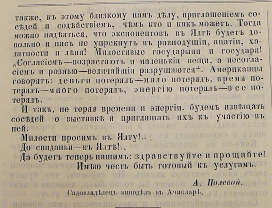 exposition_yalta_1889_3.jpg