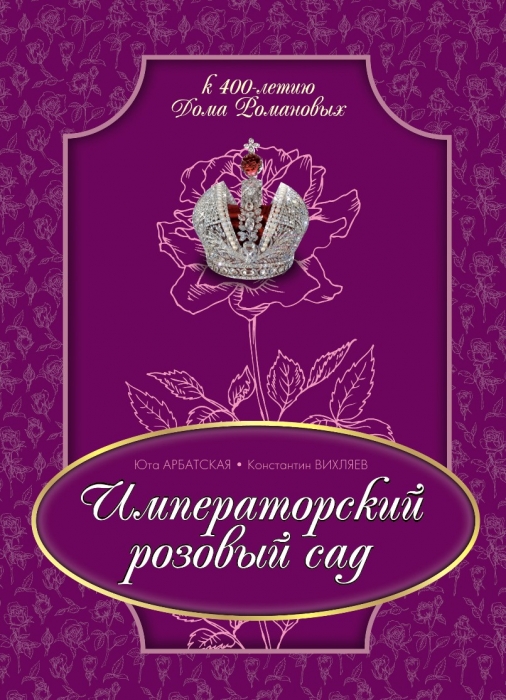 imperial_rose_garden.jpeg