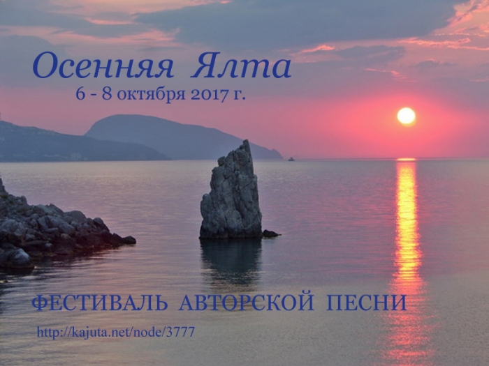 osennyaya_yalta_2017.jpg