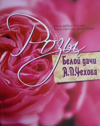 roses_chechov.jpg