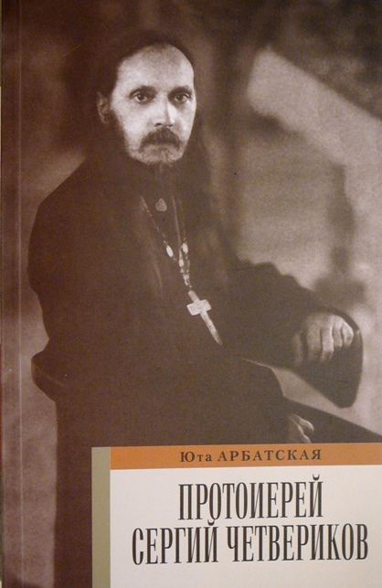 sergij_tchetwerikov.jpg