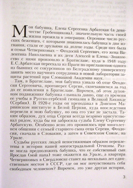sergij_tchetwerikov_1.jpg